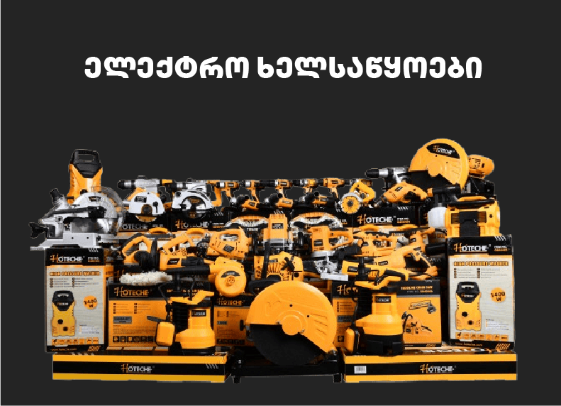 a large group of yellow and black power tools