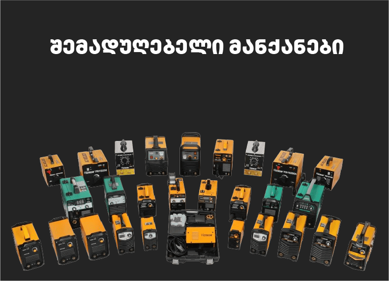 a group of welding machines