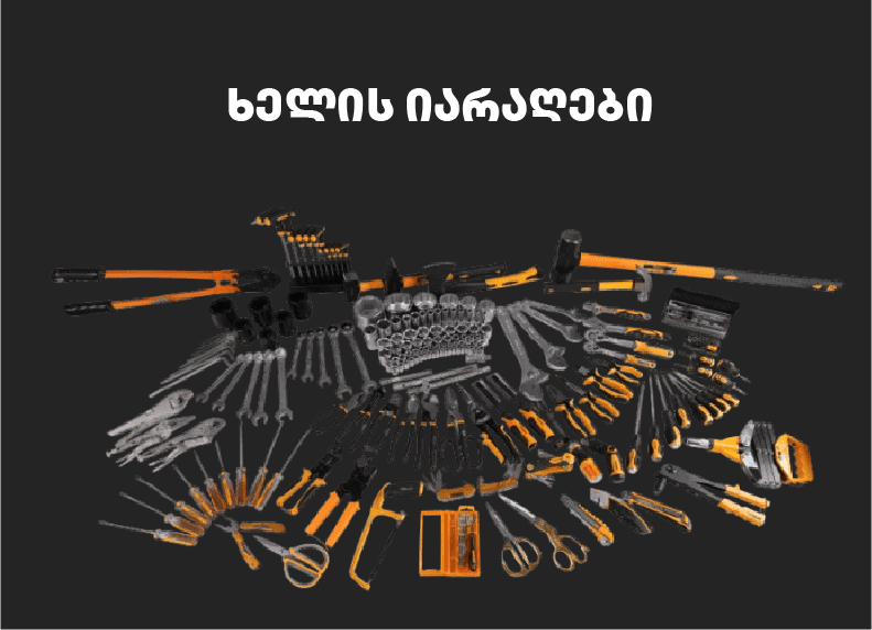 a group of tools on a black background