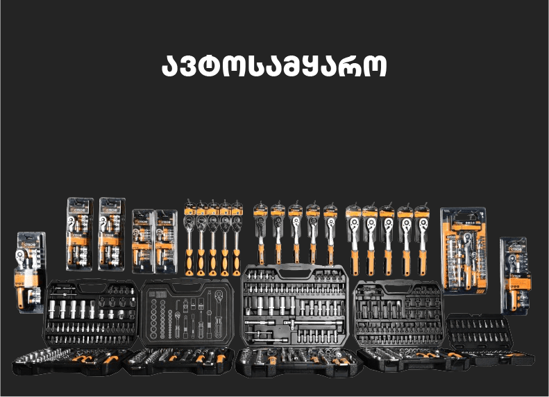 ავტოსამყარო