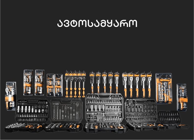 ავტოსამყარო