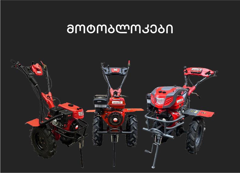 მოტობლოკები